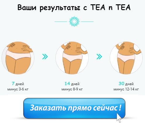 пурпурный чай для похудения отзывы реальных покупателей
