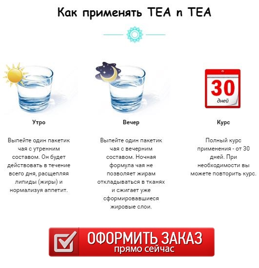 teantea чай для похудения