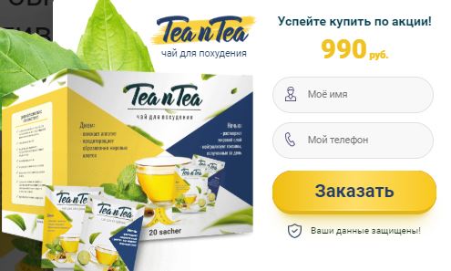 tea n tea купить в Ташире